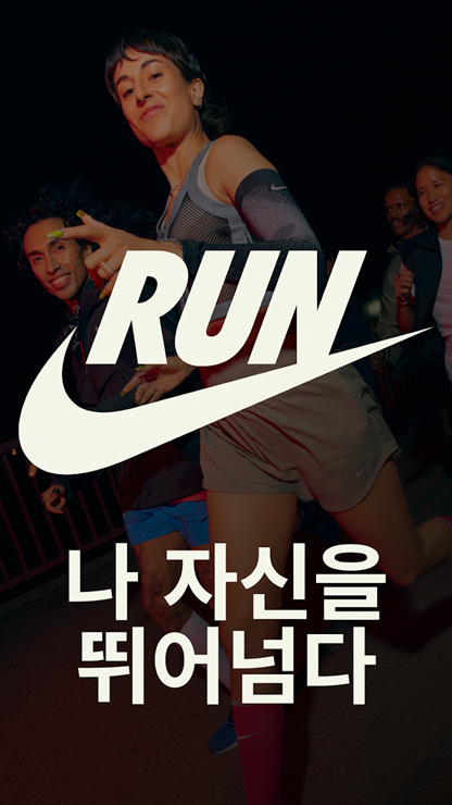 나이키 런 클럽