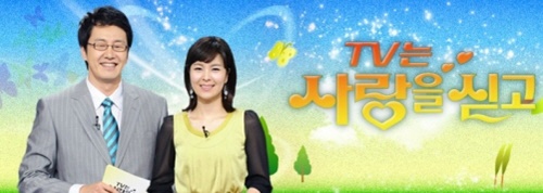 잊혀진 인연을 다시 만나는 기적, TV는 사랑을 싣고